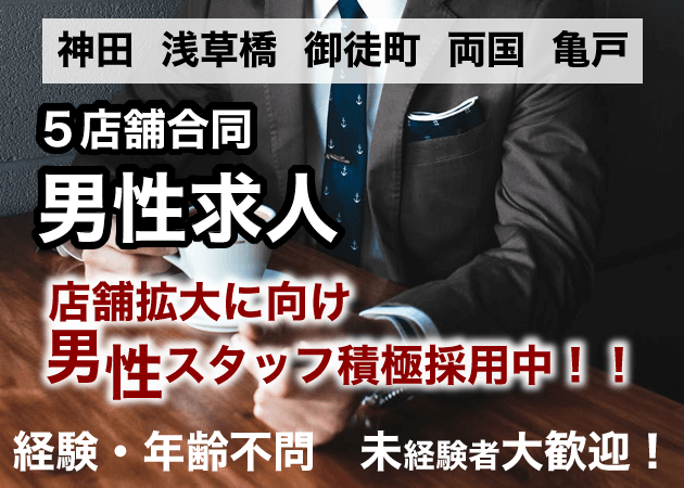 神田キャバクラ・スナック｜神田エゴイスト｜スタッフ求人