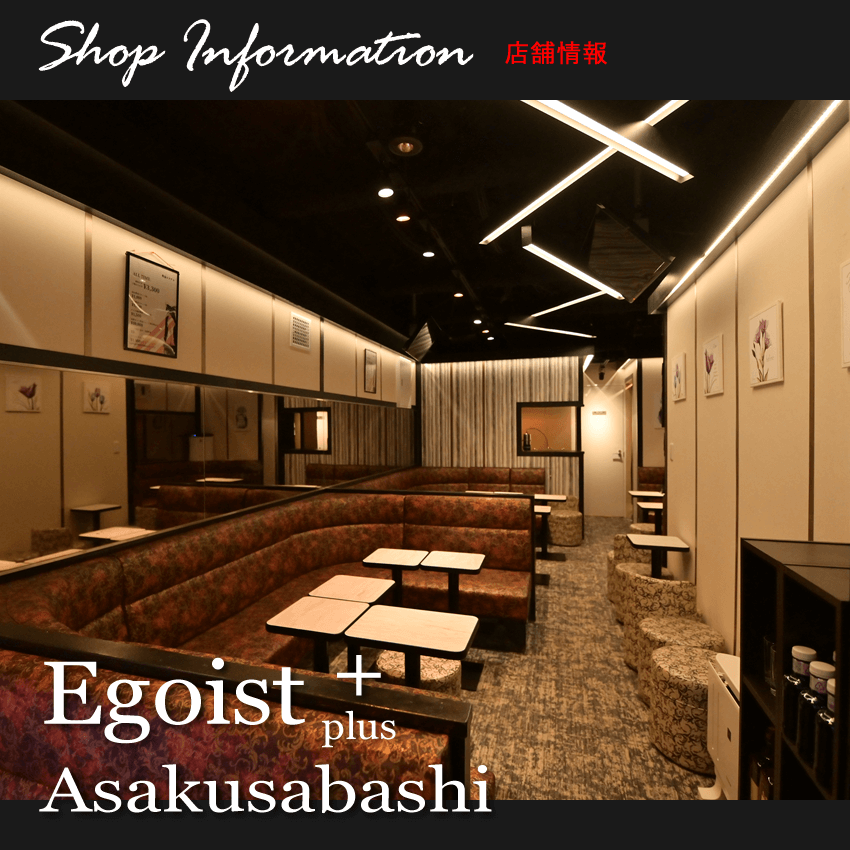 神田スナック キャバクラ エゴイスト